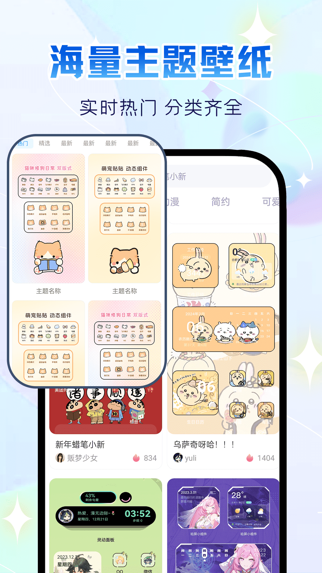 万能主题组件下载安装手机版