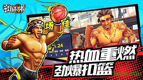 街球艺术苹果版