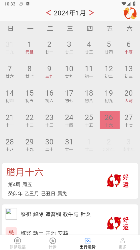 麒麟计步