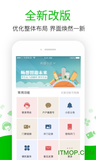 伴生活智能门禁