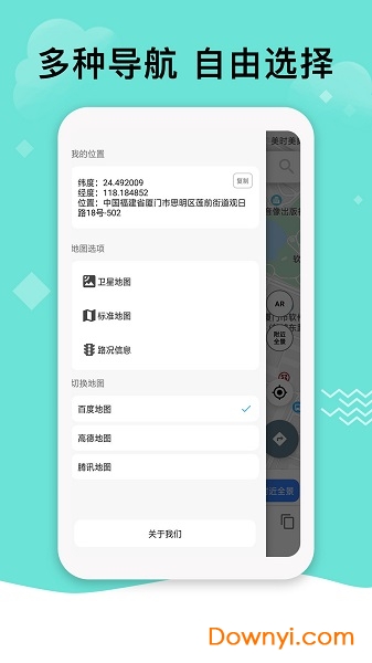 北斗导航地图下载