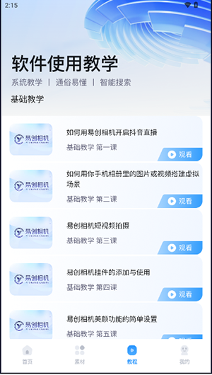 易创相机