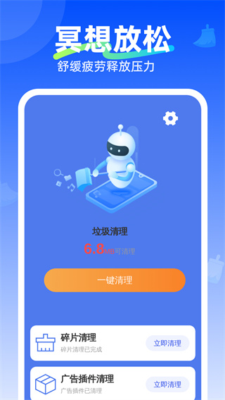 即时免费清理