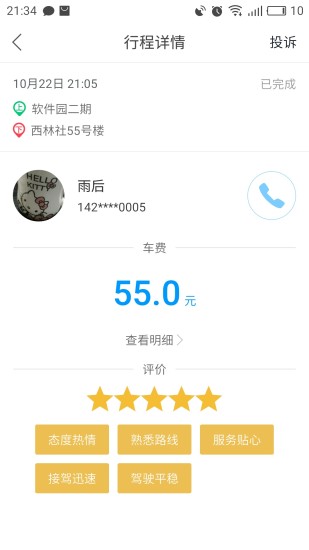 行河北-司机端