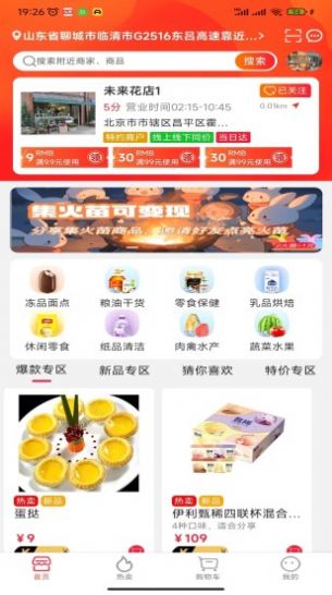 趣多惠开单