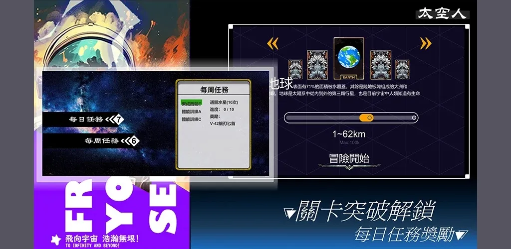 太空人绝地逃生