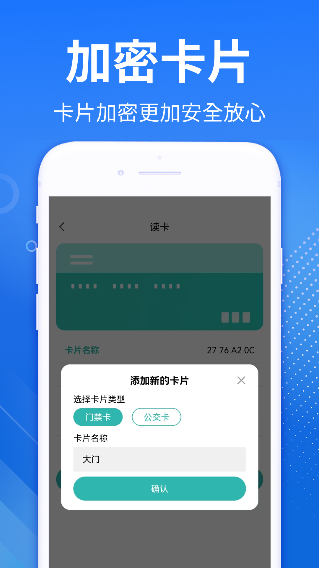 免费NFC助手