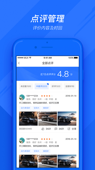 车店通门店管理系统 手机安卓版v2.5.3