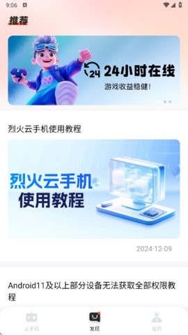 烈火云手机