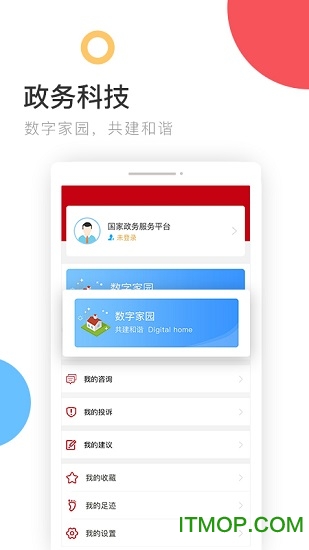 国家政务服务平台ios版
