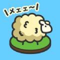 ひつじ牧場