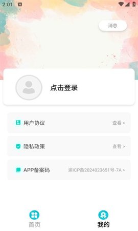 星星手游