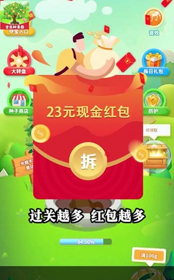 全民种果园
