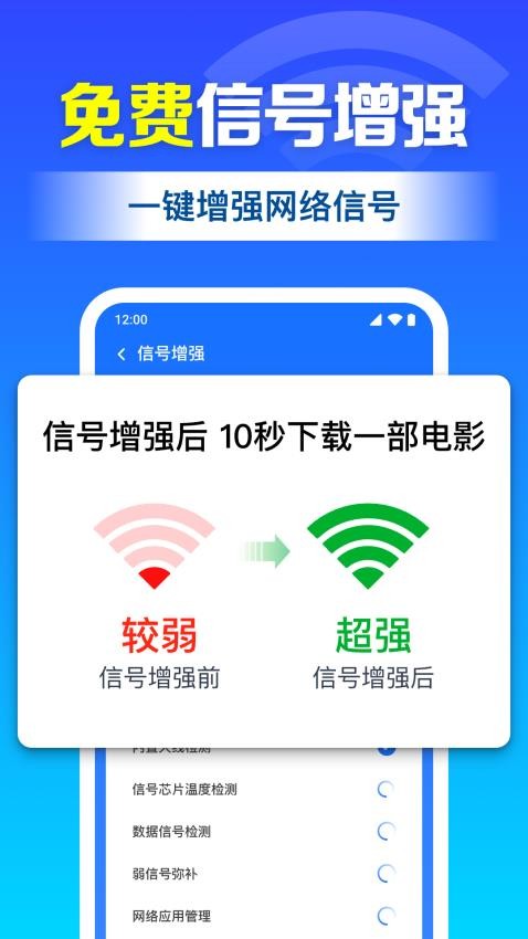 万能WiFi直连