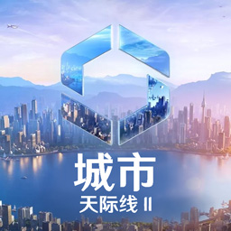 都市天际线2