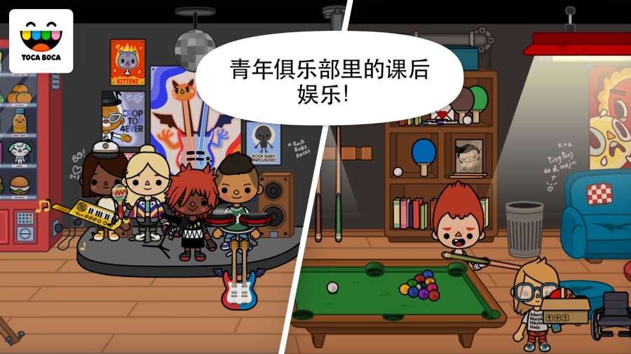 托卡生活学校修改完全版(Toca school)