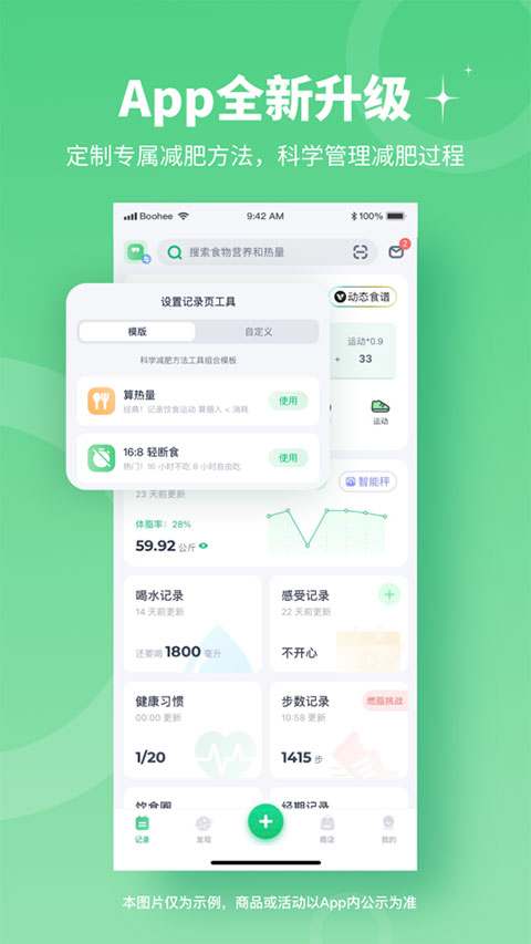 薄荷健康app