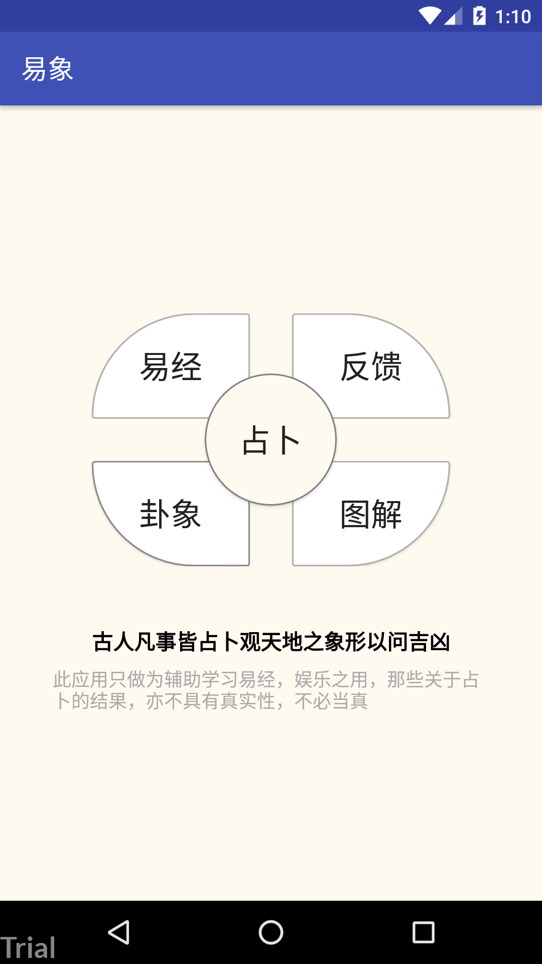 易象道学
