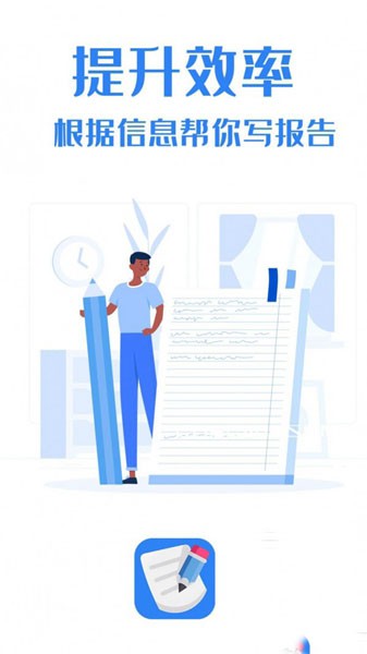 日报周报生成助手app 最新版v1.0.6 日报周报生成助手app 最新版v1.0.6