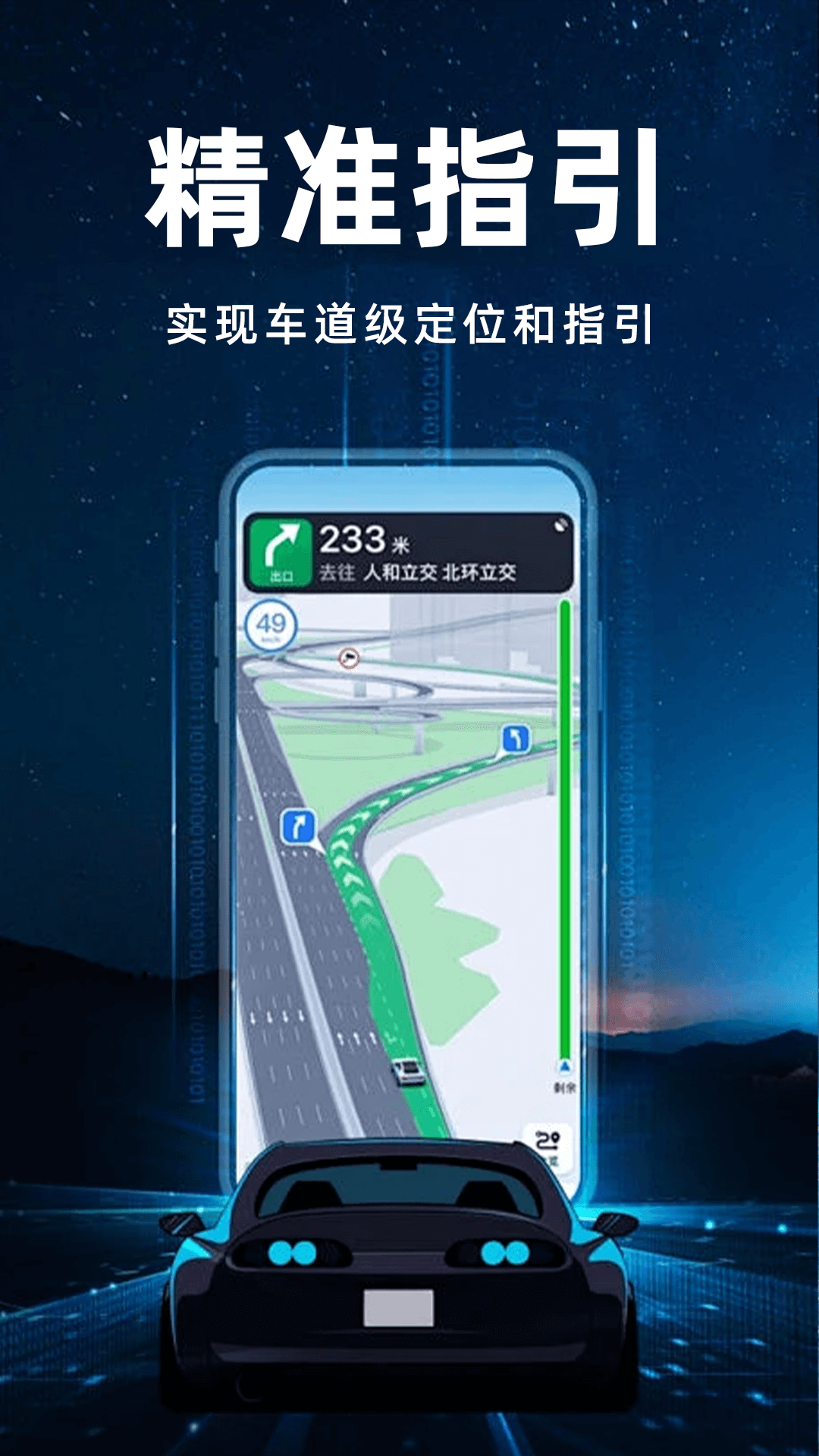 3D实况导航手机版