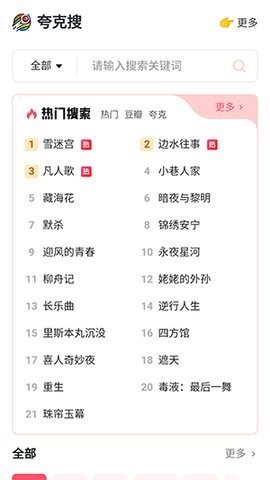 夸克搜-最优雅的夸克网盘搜索引擎