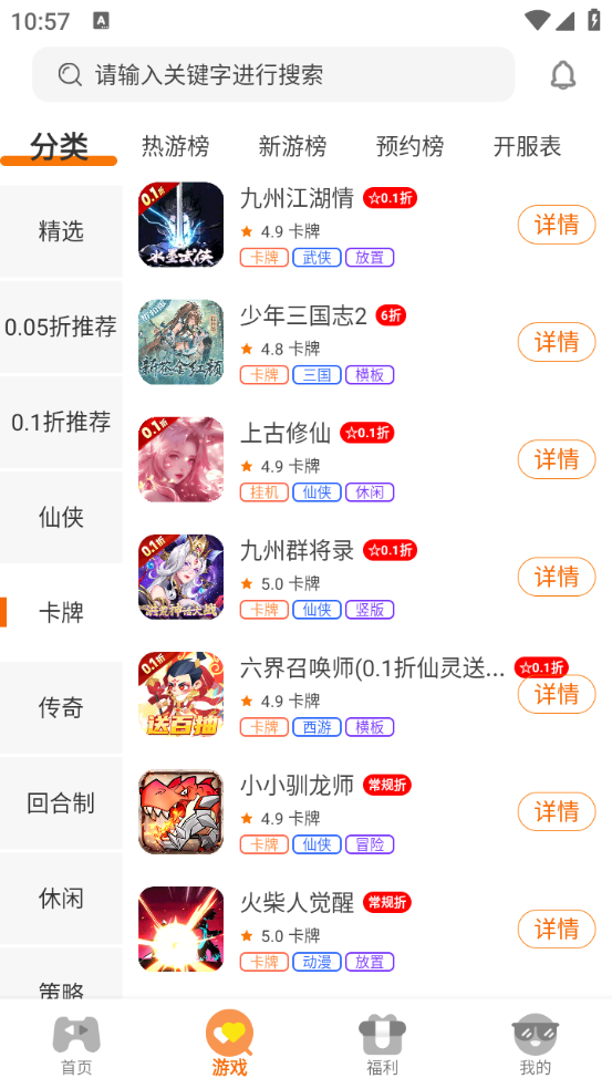 得闲游戏