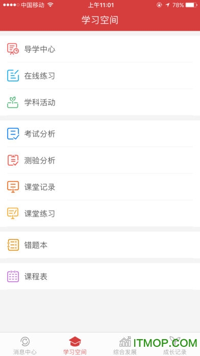开十二教育学生端