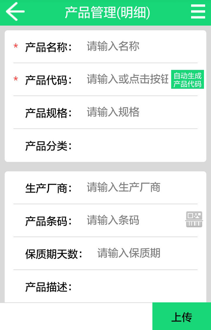上食安企业版