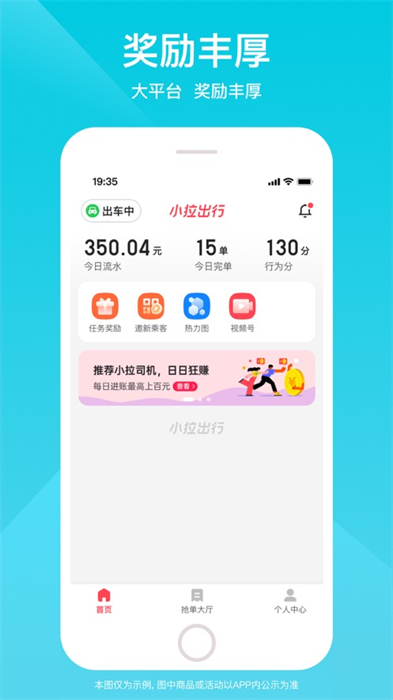 小拉出行司机端最新版