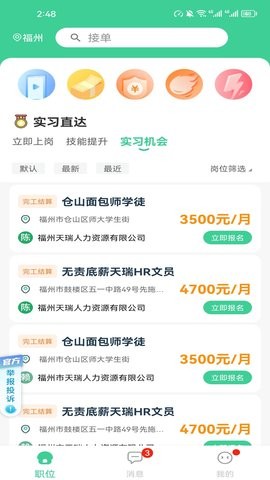 实习酱
