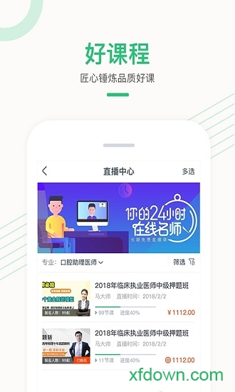 医学直播课堂-人民医学网