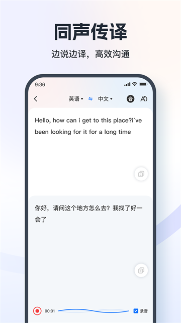 语音翻译王官方版