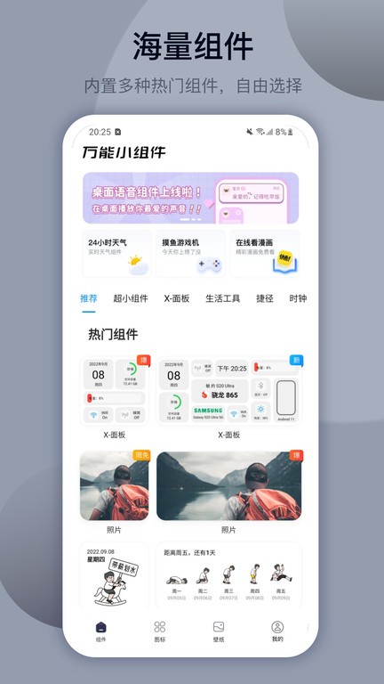 万能小组件TopWidgets