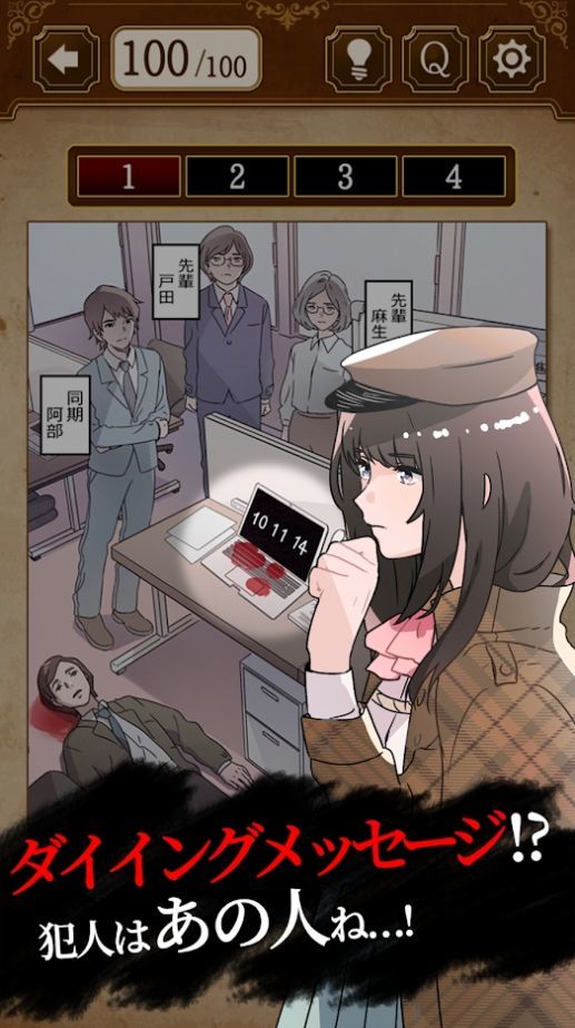 謎解き探偵