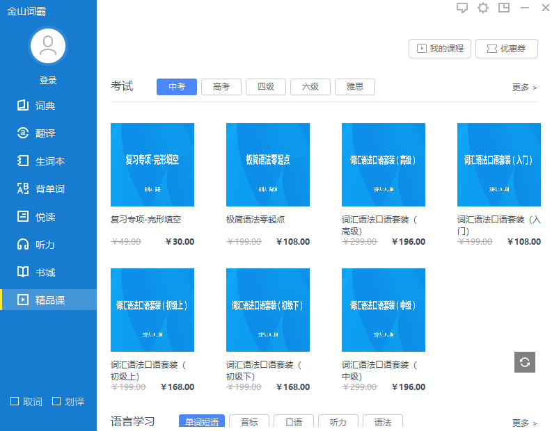 金山词霸下载