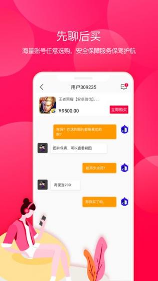 淘手游交易平台手机版下载安装