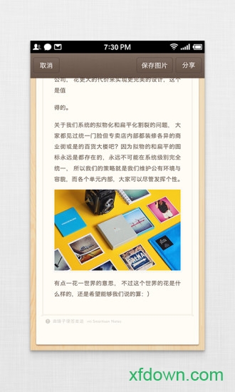 锤子便签app最新版