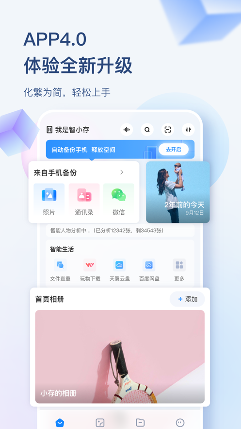 海康智存苹果app