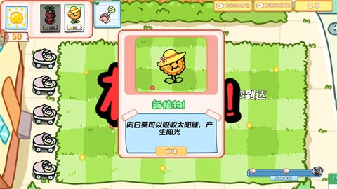 幼儿园版植物战