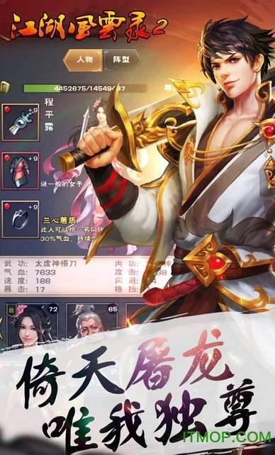 江湖风云录2官方版