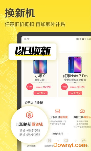 爱回收官方版