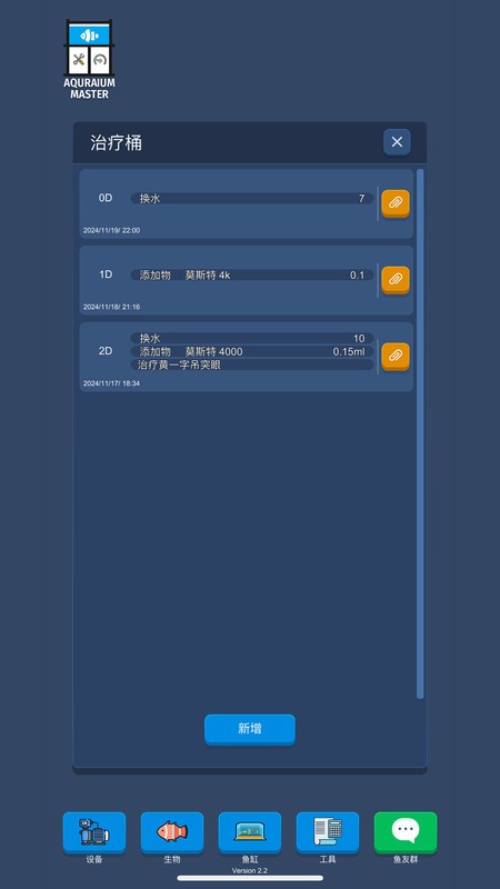 鱼缸大师软件(Aquarium Master)
