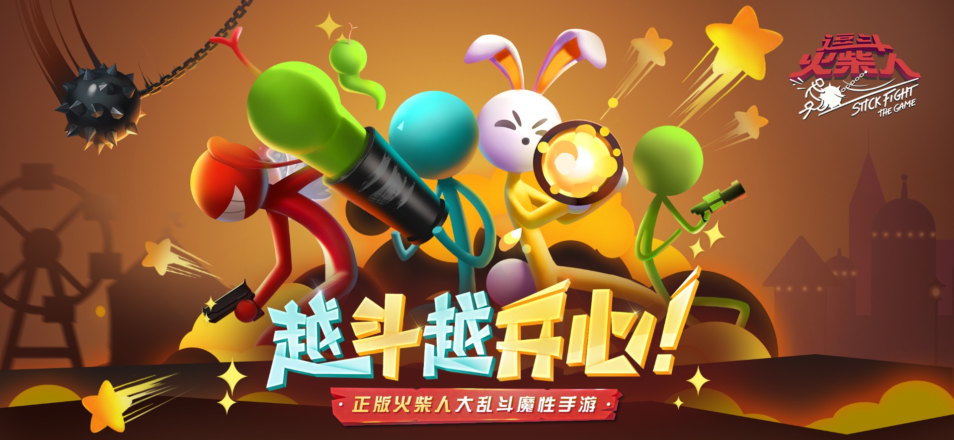 逗斗火柴人 测试服