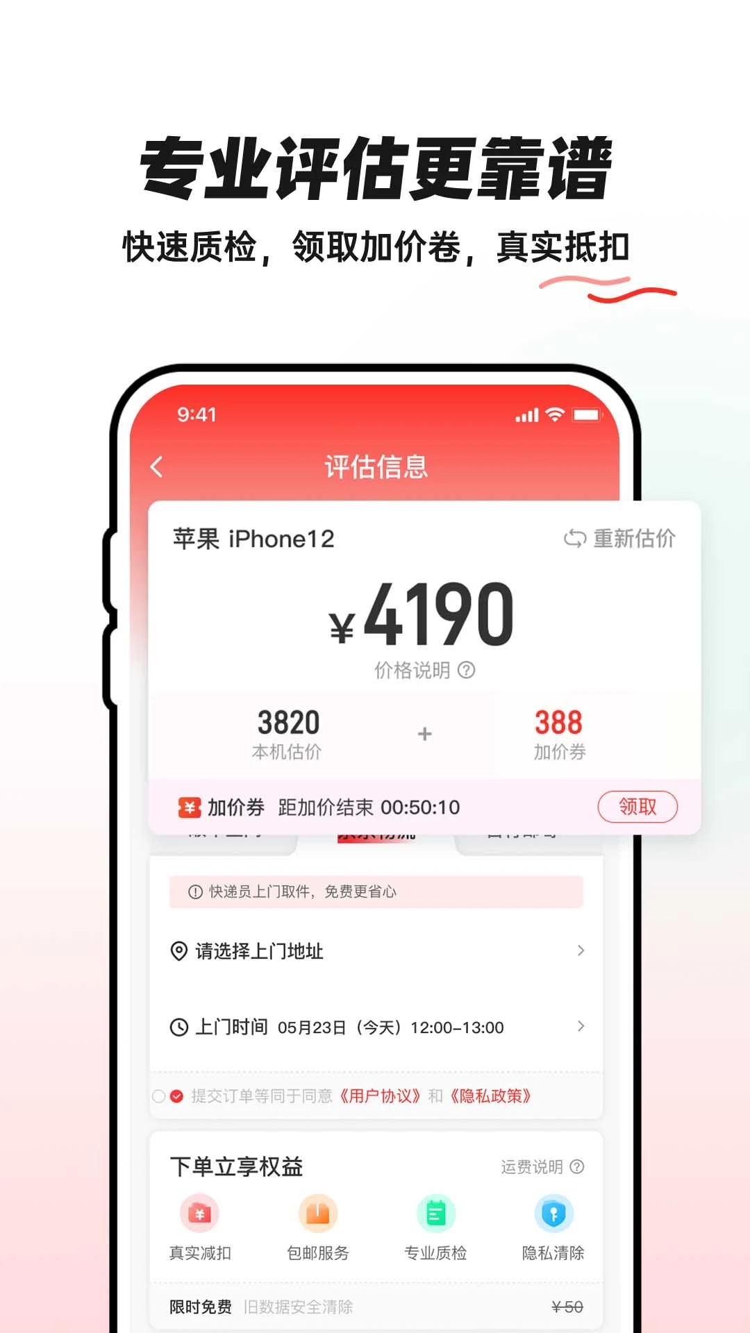 换换二手平台官网版