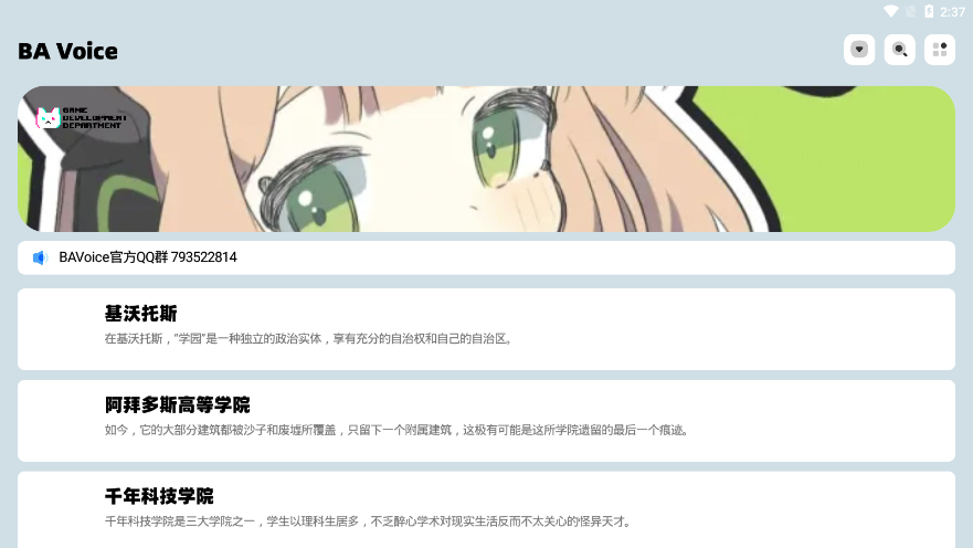 BAVoice Online蔚蓝档案语音包