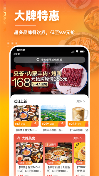 美味不用等软件