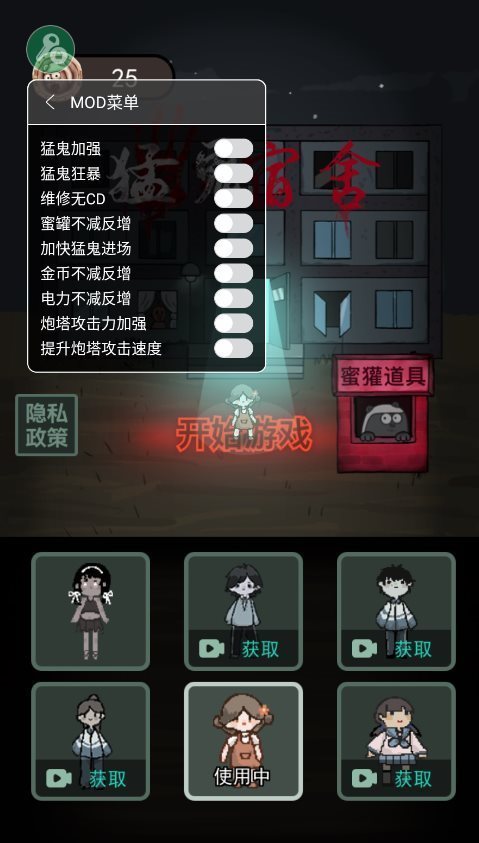 猛鬼宿舍内置菜单版
