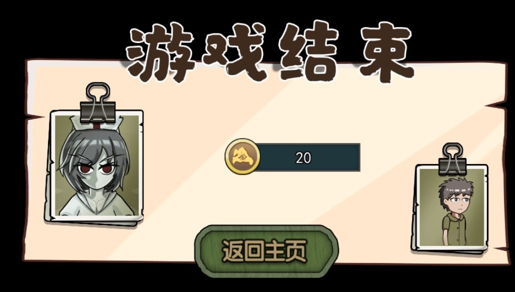 躲猫猫求生