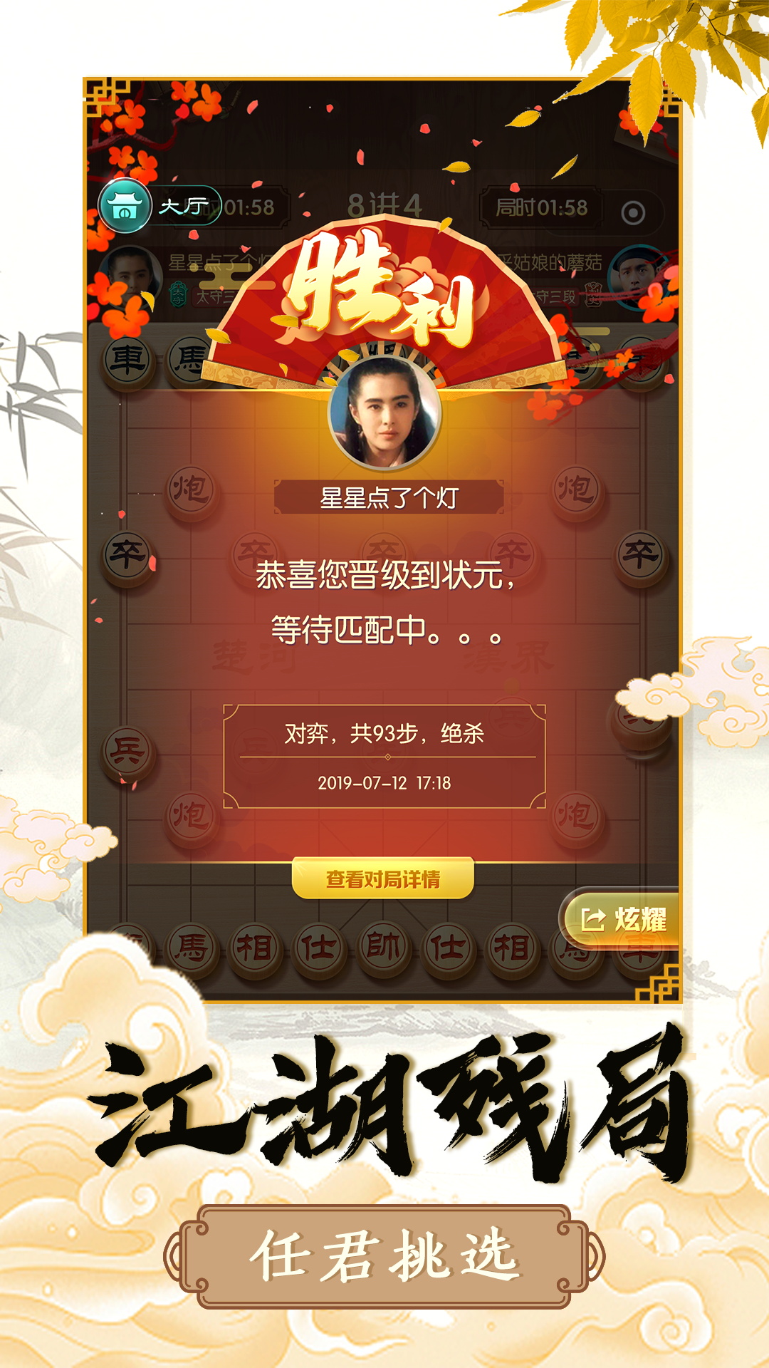 象棋智慧对决