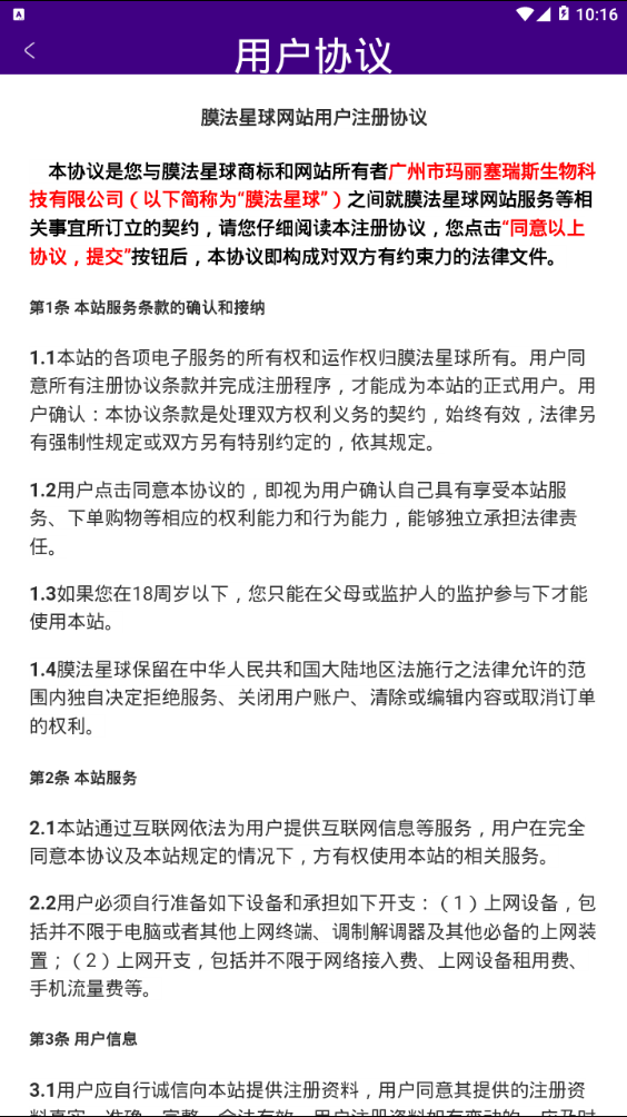 膜法星球